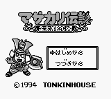 Masakari Densetsu - Kintarou RPG Hen (Japan) Title Screen